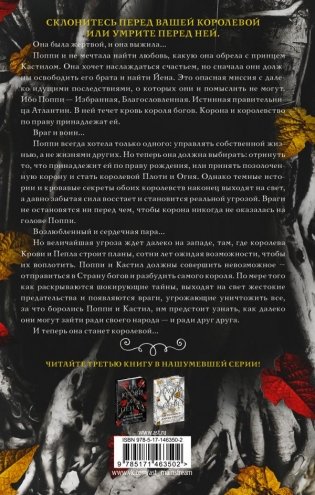 Корона из золотых костей фото книги 2