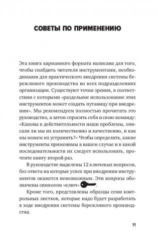 Инструменты бережливого производства II. Карманное руководство по практике применения Lean фото книги 8