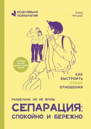 Сепарация: спокойно и бережно фото книги