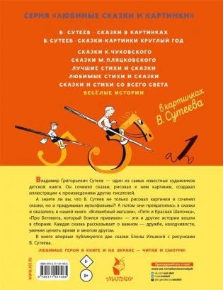 В. Сутеев. Весёлые истории фото книги 15
