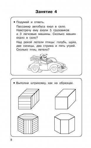 350 упражнений для развития логики и внимания фото книги 9