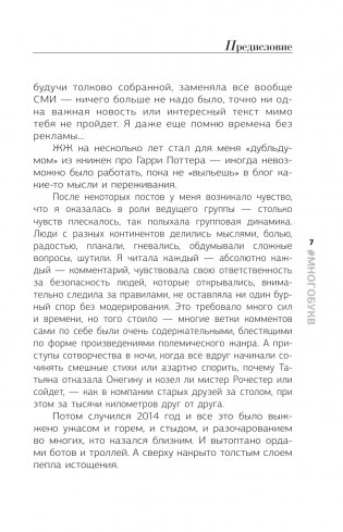 Взрослые и дети. #Многобукв фото книги 5