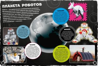 Техника на грани фантастики. Мир роботов и суперкаров фото книги 2