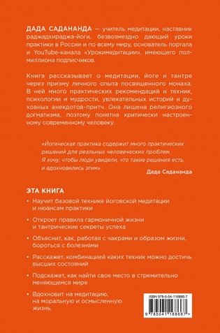 Диалоги о медитации. Русский йогин о практике, психологии и будущем человечества фото книги 14