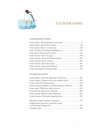 Великие тайны океанов. Книга 2. Средиземное море. Полярные моря фото книги 9