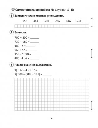 Математика 4 класс. Самостоятельные и контрольные работы. Вариант 2 фото книги 2
