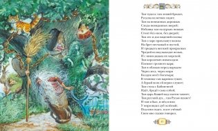 Стихи и сказки фото книги 6