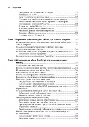 Сводные таблицы в Microsoft Excel 2021 и Microsoft 365 фото книги 8