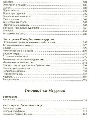 Волшебник Изумрудного города и все-все-все фото книги 5