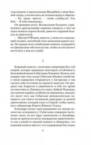 Не буди дьявола фото книги 9