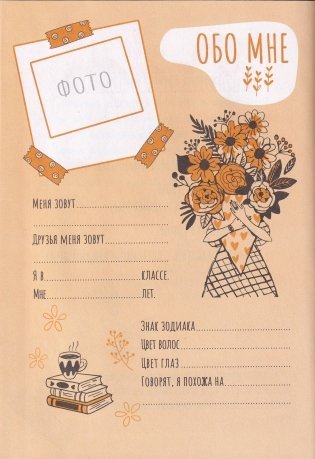 Личный дневник фото книги 3