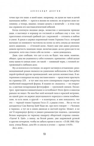 Спасти Цоя. Роман, где переплелись вымысел и реальность фото книги 7
