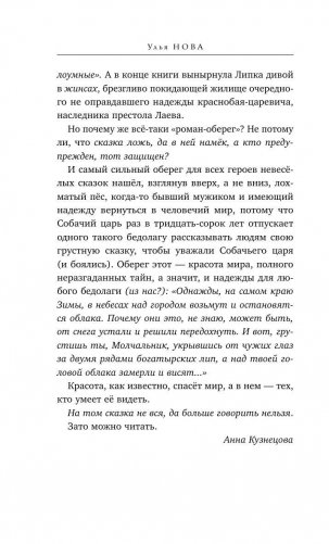 Собачий царь фото книги 10