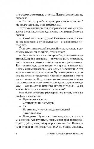 Судьба человека. Донские рассказы фото книги 9