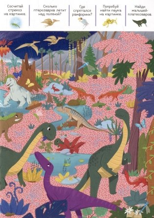 Искалочка. Доисторические приключения фото книги 3