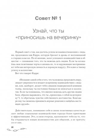 С любовью к себе. Книга о том, как научиться дружить и стать счастливой фото книги 11