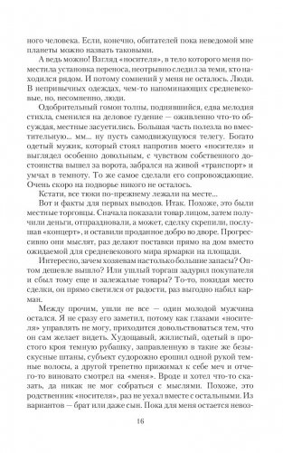 Сирена иной реальности фото книги 16