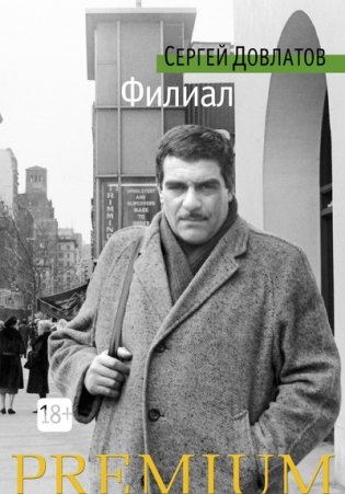 Филиал фото книги