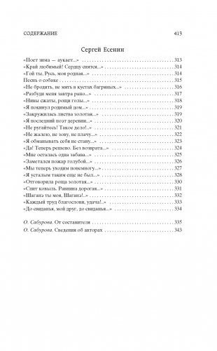 Поэзия Серебряного века фото книги 13