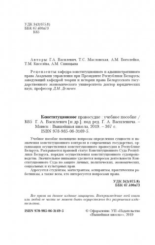 Конституционное правосудие фото книги 3