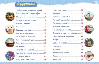 Техника и транспорт фото книги 3