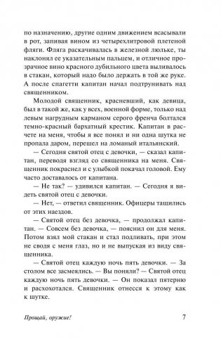 Прощай, оружие! фото книги 8