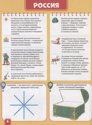 Активити Атлас. Путешествие вокруг света (с наклейками) фото книги 4