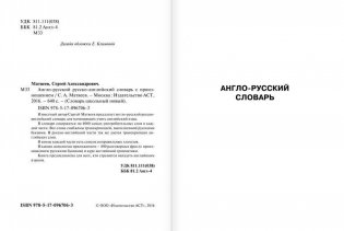 Англо-русский, русско-английский словарь с произношением фото книги 2