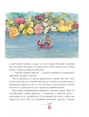 Дюймовочка. Сказки. Рис. Б. Диодорова фото книги 3