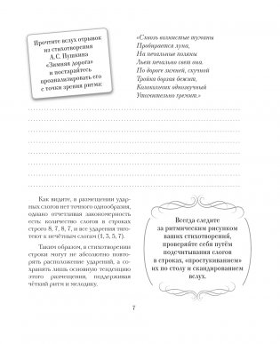 Тренажёр вдохновения для поэтов фото книги 7