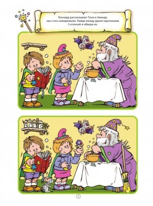 Переменка в школе волшебников фото книги 5