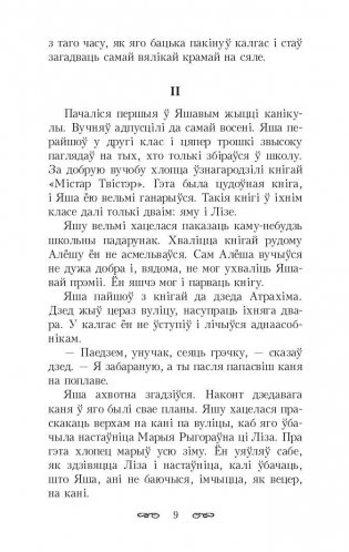 Iнтэрнат на Нямiзе. Выбраныя творы фото книги 8