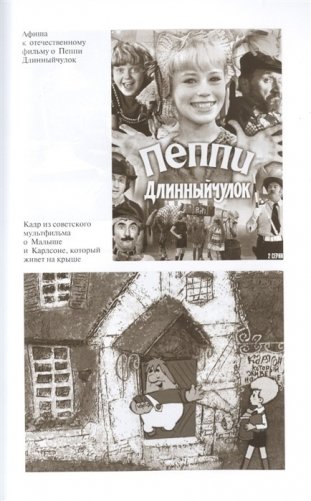 Астрид Линдгрен. Детство длиною в жизнь фото книги 6