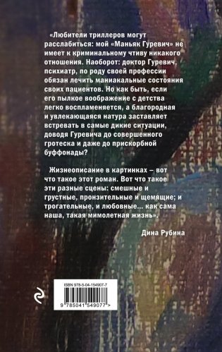 Маньяк Гуревич фото книги 17
