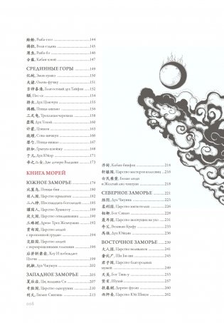 Загадочный Китай. Сборный комплект из 2-х книг с шоппером фото книги 9