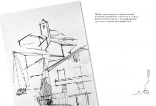 Набросок. Альбом для скетчинга фото книги 9