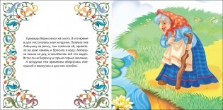 Сестрица Аленушка и братец Иванушка фото книги 3