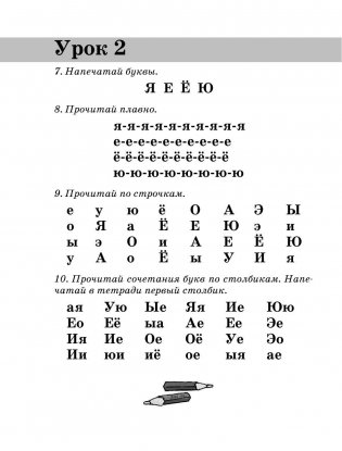 Быстрое обучение чтению фото книги 12