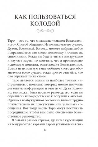 Таро ангелов-хранителей фото книги 10