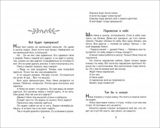 Собрание сочинений. Рассказы и повести для детей фото книги 2