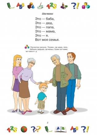 Первая книга знаний малыша фото книги 4