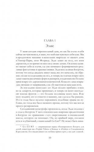 Вещи, о которых мы не можем рассказать фото книги 8