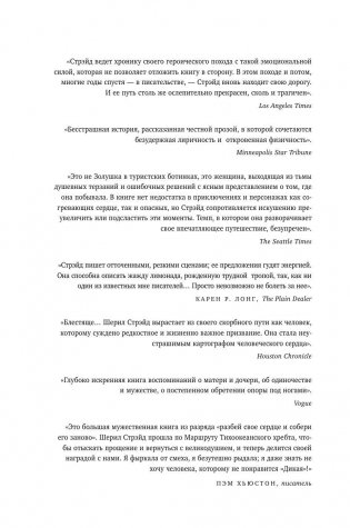 Дикая. Опасное путешествие как способ обрести себя фото книги 3