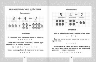 Математика для младших школьников фото книги 4