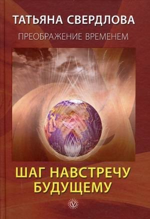 Шаг навстречу будущему фото книги