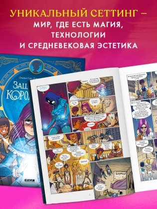Защитницы королевства фото книги 7