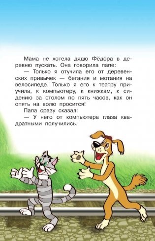 Дядя Фёдор и лето в Простоквашино фото книги 6