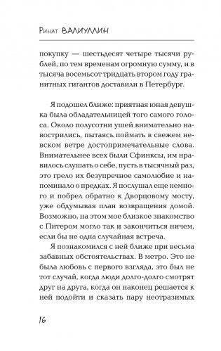 Большое сердце Петербурга фото книги 13