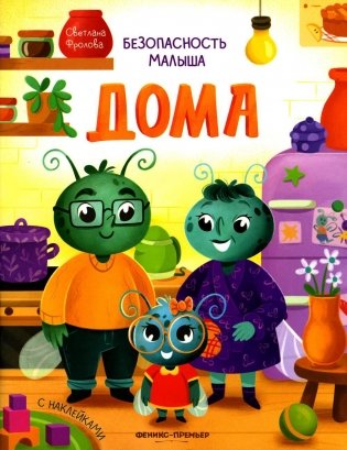 Дома (+ наклейки) фото книги