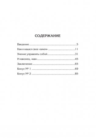 Цели и решения фото книги 2